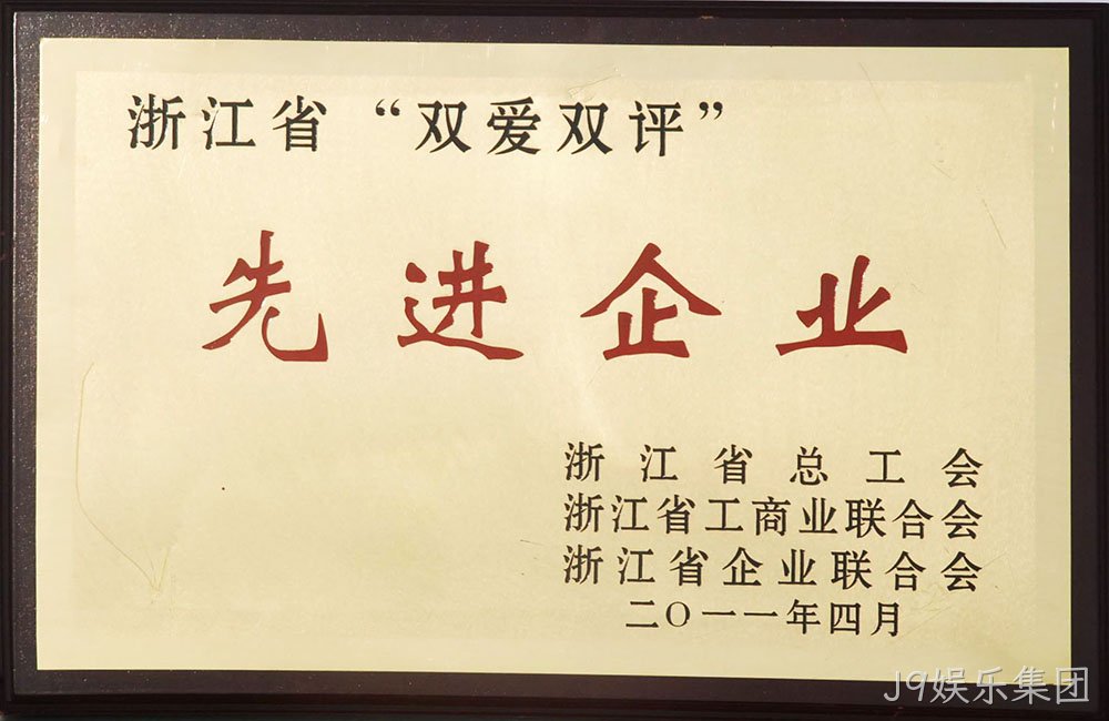 “双爱双评”先进企业