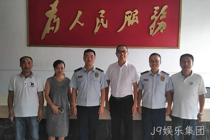 J9娱乐集团