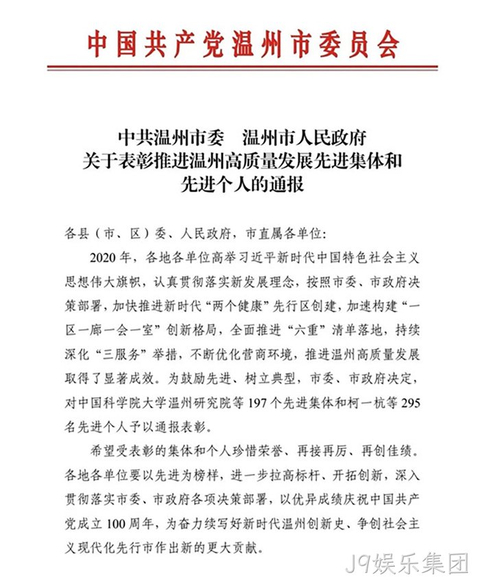 J9娱乐集团