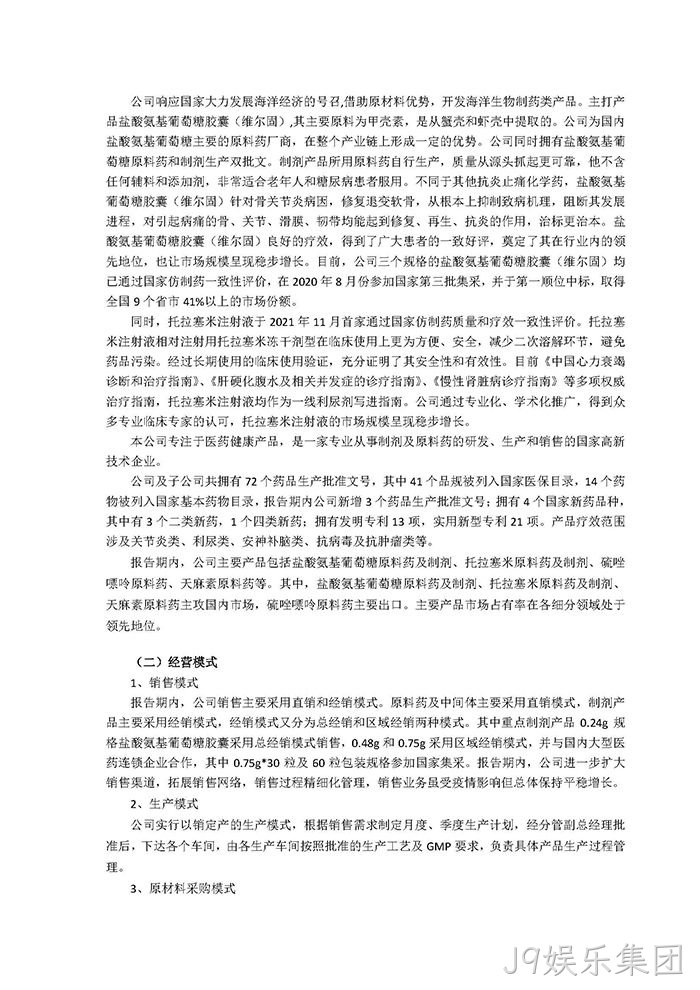 J9娱乐集团2021年年度报告摘要_页面_3