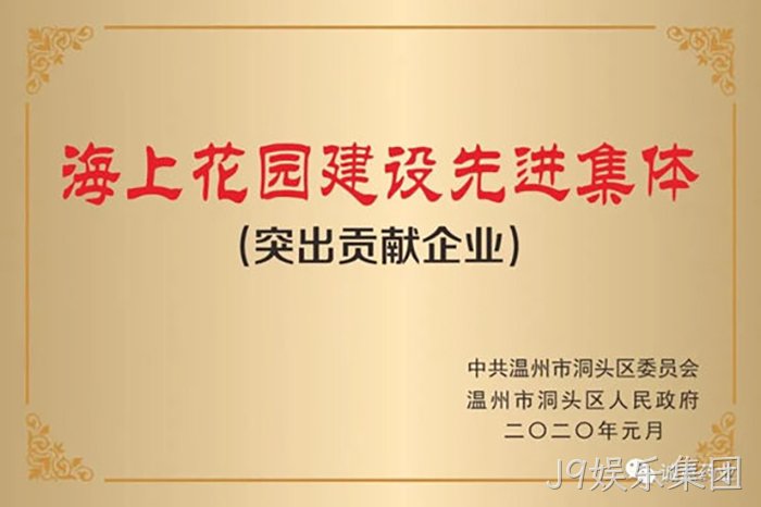 J9娱乐集团