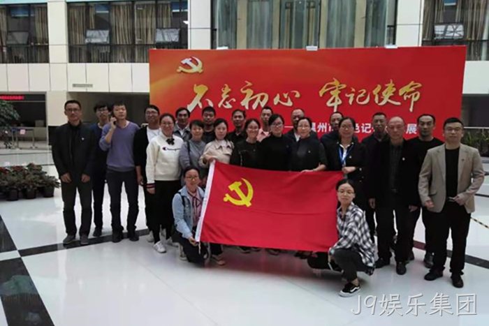 J9娱乐集团