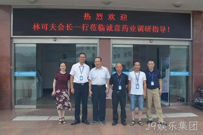 林可夫会长（左三）、吴红秘书长（左一）在J9娱乐集团调研指导