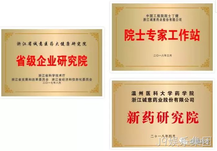 J9娱乐集团与温州医科大学共建“新药研究院”