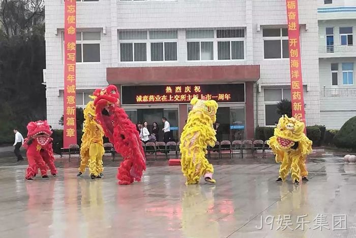 J9娱乐集团上市周年庆