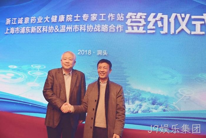 洞头首家院士工作站落户J9娱乐集团