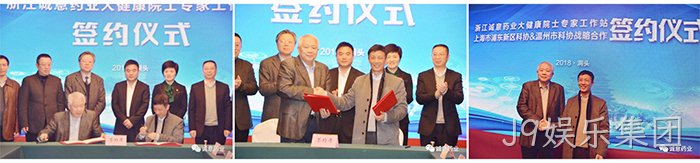 洞头首家院士工作站落户J9娱乐集团