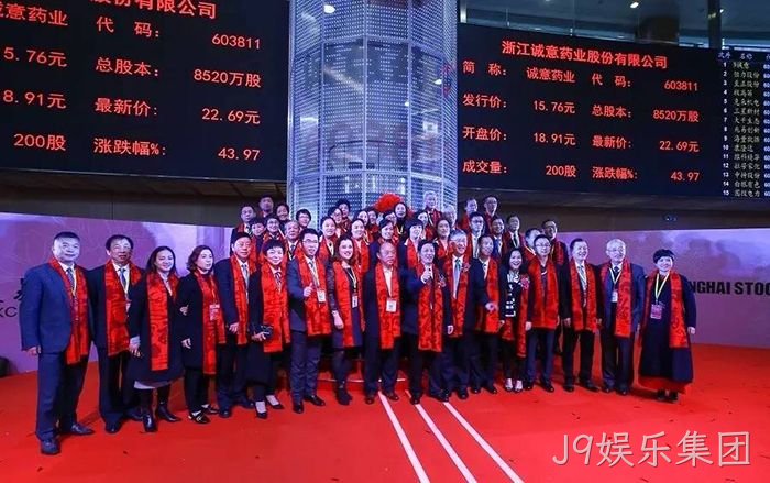 J9娱乐集团从两口大缸办药厂到登陆上交所的真实故事
