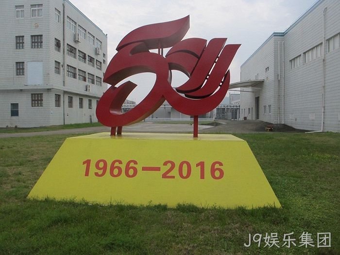J9娱乐集团从两口大缸办药厂到登陆上交所的真实故事
