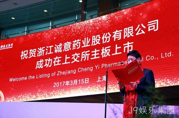 浙企“J9娱乐集团”今起登陆A股