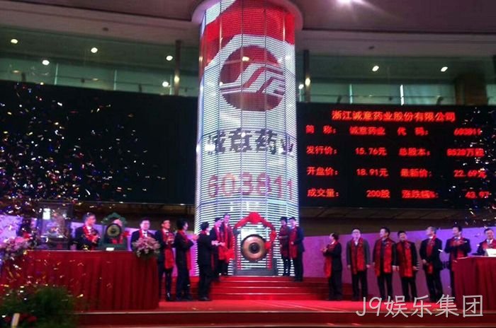 浙企“J9娱乐集团”今起登陆A股