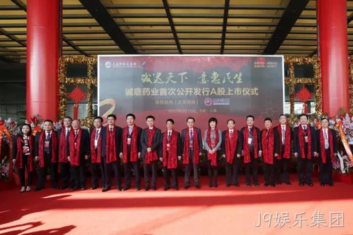 J9娱乐集团成功上市