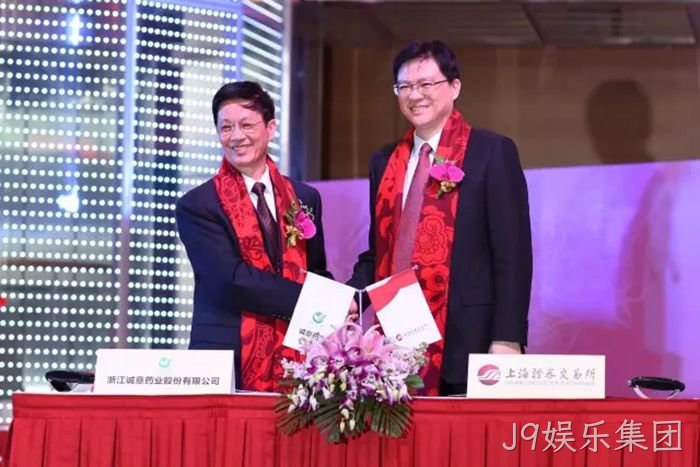 J9娱乐集团成功上市