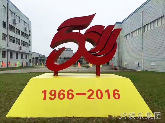 J9娱乐集团